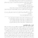کتاب کار نظریه دلبستگی برای زوجها - صفحه 16