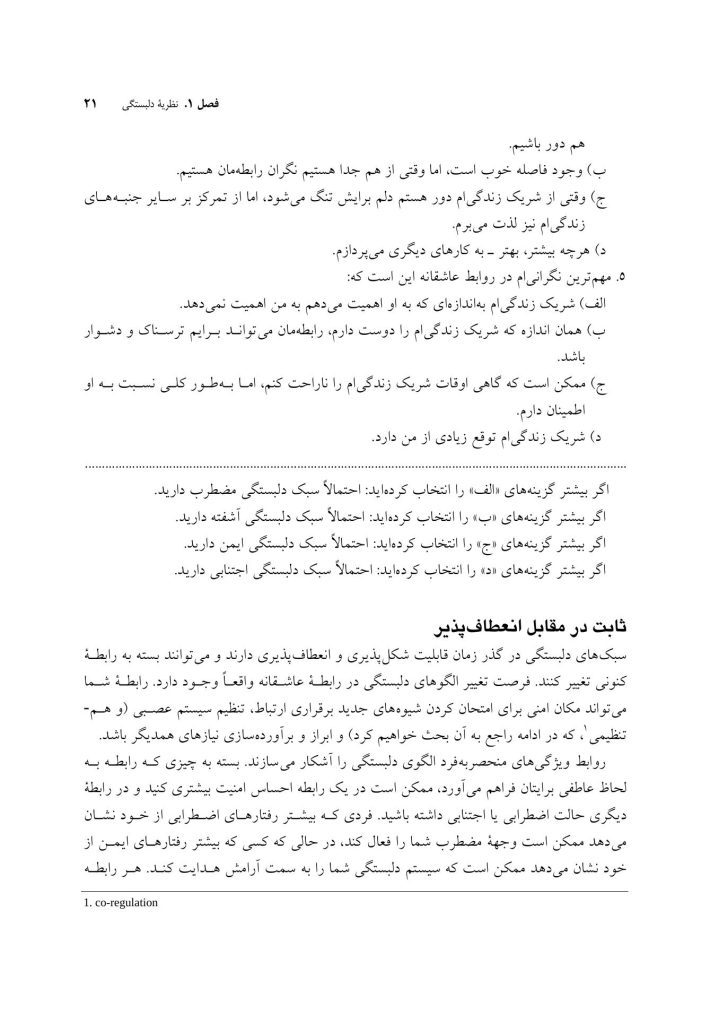 کتاب کار نظریه دلبستگی برای زوجها - صفحه 16