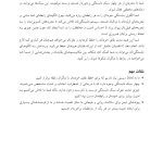 کتاب کار نظریه دلبستگی برای زوجها - صفحه 17