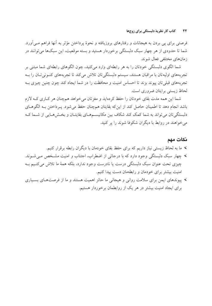 کتاب کار نظریه دلبستگی برای زوجها - صفحه 17