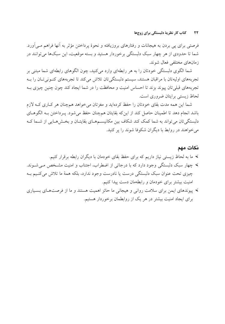 کتاب کار نظریه دلبستگی برای زوجها - صفحه 17