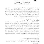کتاب کار نظریه دلبستگی برای زوجها - صفحه 18
