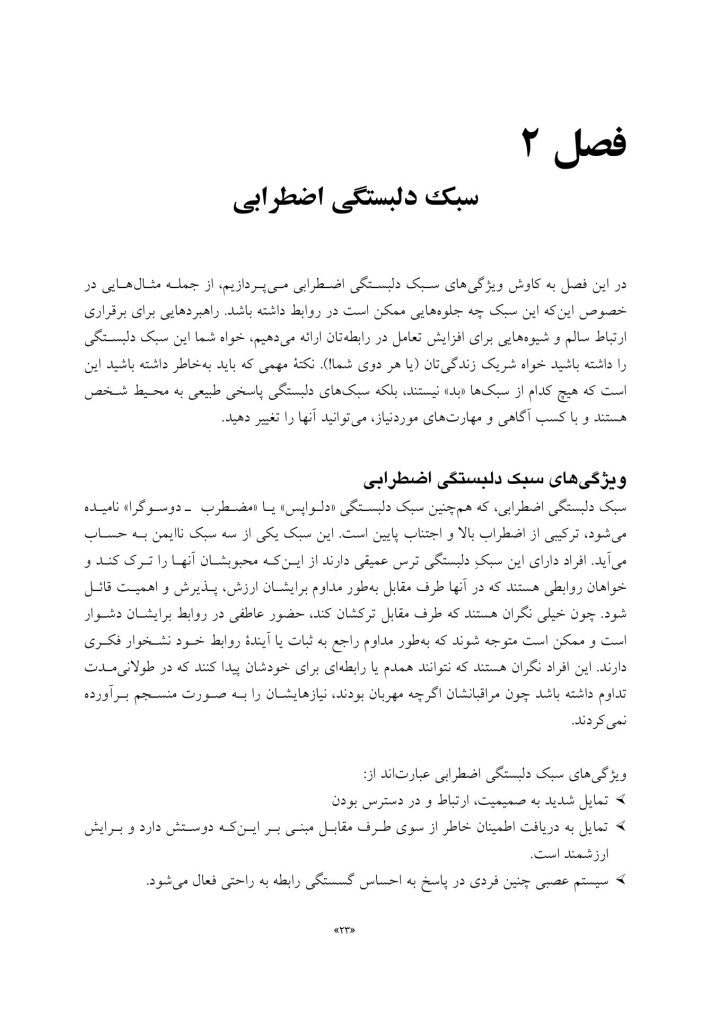 کتاب کار نظریه دلبستگی برای زوجها - صفحه 18