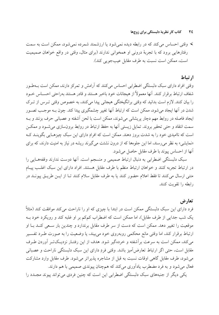 کتاب کار نظریه دلبستگی برای زوجها - صفحه 19