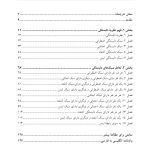 کتاب کار نظریه دلبستگی برای زوجها - صفحه 2