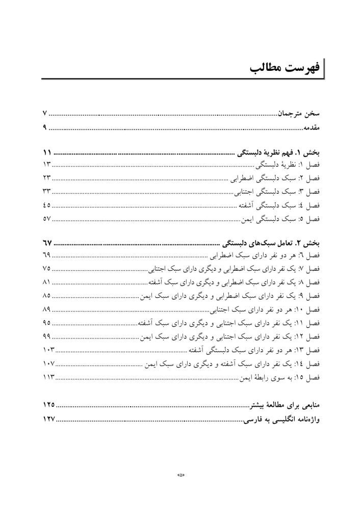 کتاب کار نظریه دلبستگی برای زوجها - صفحه 2