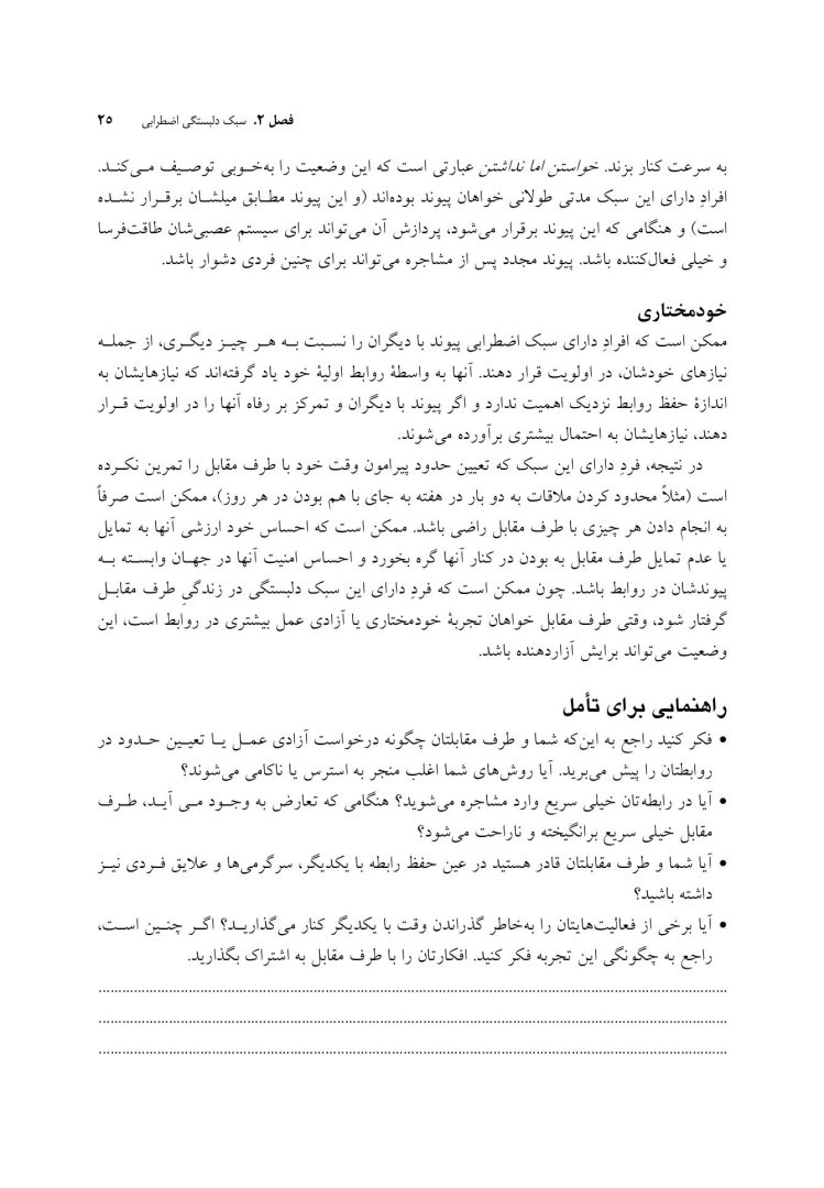 کتاب کار نظریه دلبستگی برای زوجها - صفحه 20