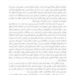 کتاب کار نظریه دلبستگی برای زوجها - صفحه 3