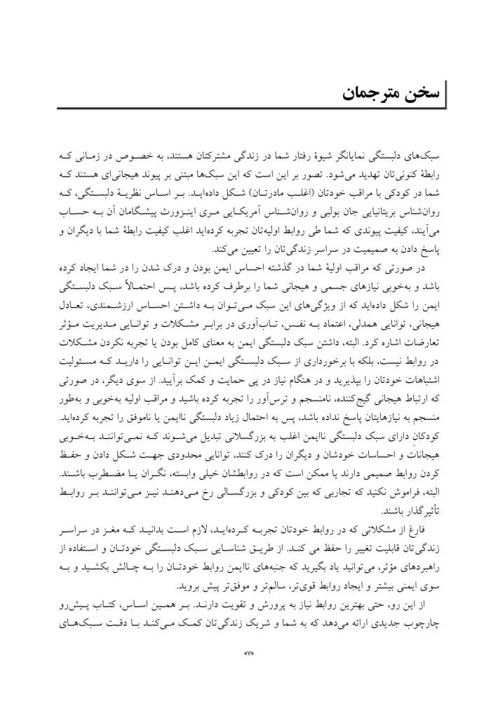 کتاب کار نظریه دلبستگی برای زوجها - صفحه 3