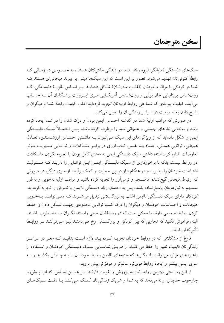 کتاب کار نظریه دلبستگی برای زوجها - صفحه 3