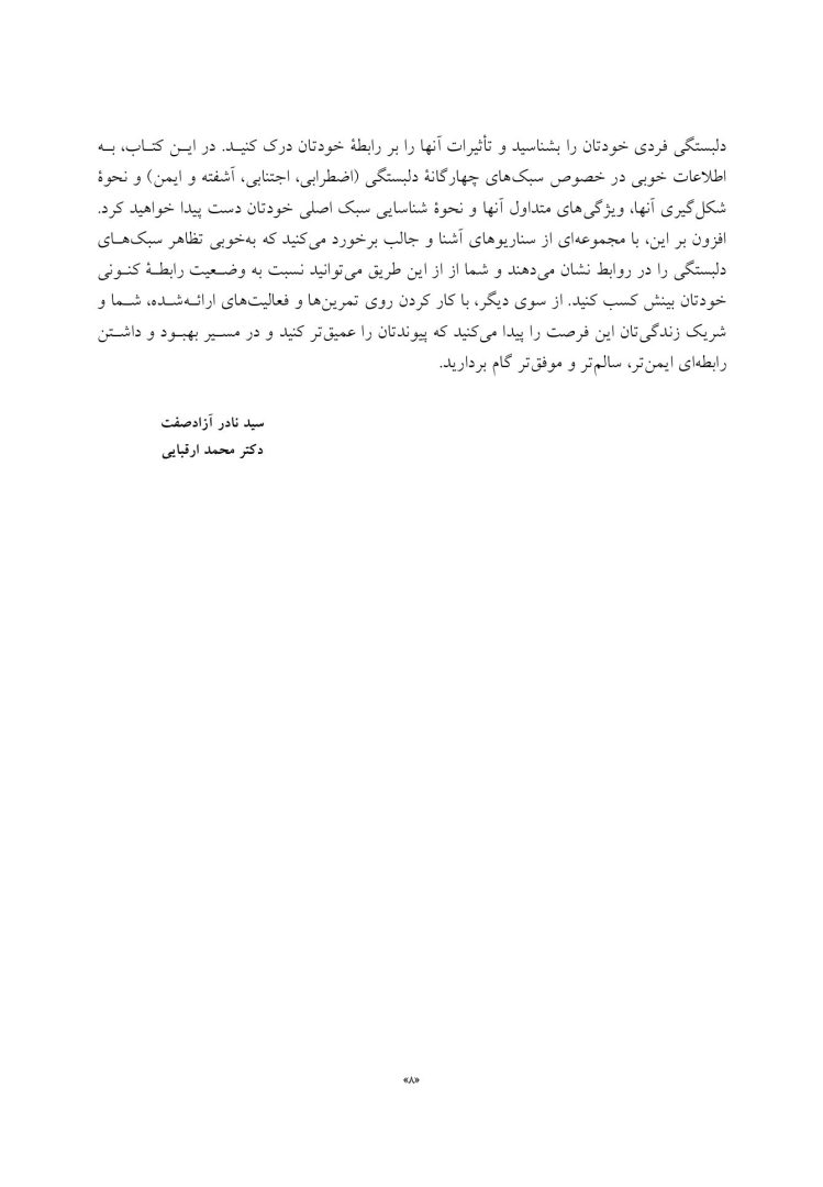 کتاب کار نظریه دلبستگی برای زوجها - صفحه 4