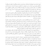 کتاب کار نظریه دلبستگی برای زوجها - صفحه 5