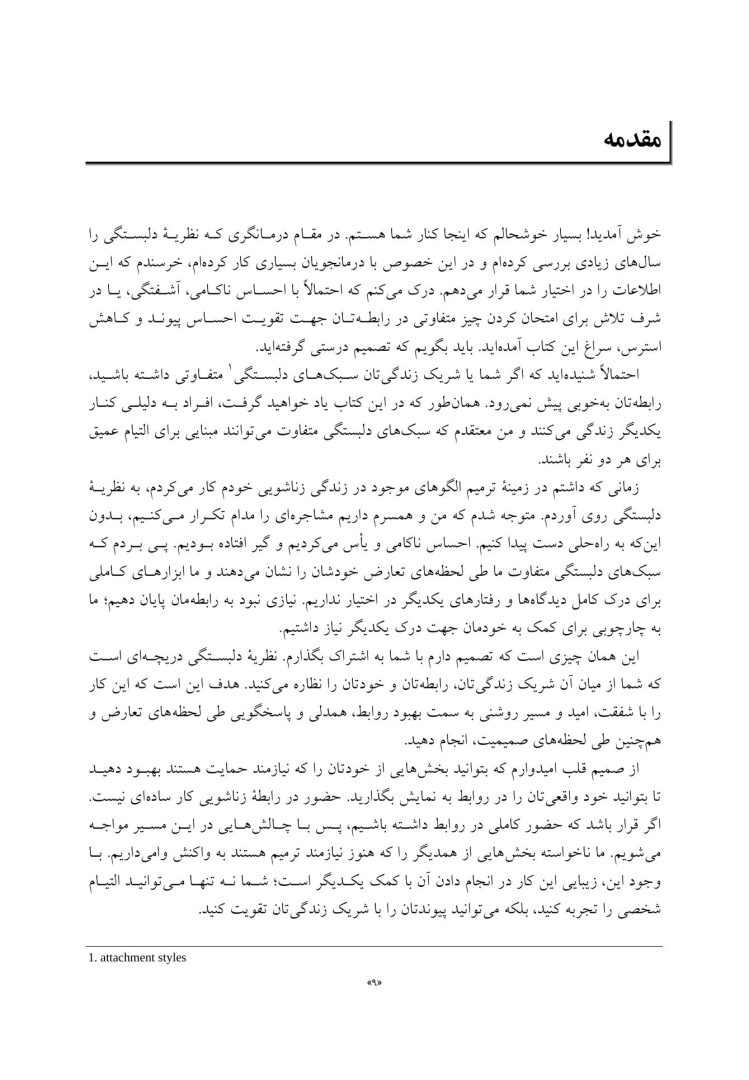 کتاب کار نظریه دلبستگی برای زوجها - صفحه 5