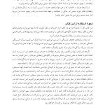 کتاب کار نظریه دلبستگی برای زوجها - صفحه 6