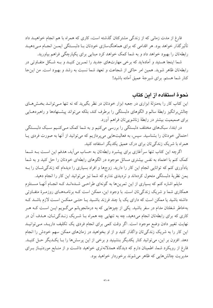 کتاب کار نظریه دلبستگی برای زوجها - صفحه 6