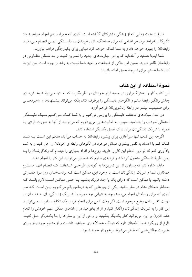 کتاب کار نظریه دلبستگی برای زوجها - صفحه 6