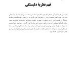 کتاب کار نظریه دلبستگی برای زوجها - صفحه 7