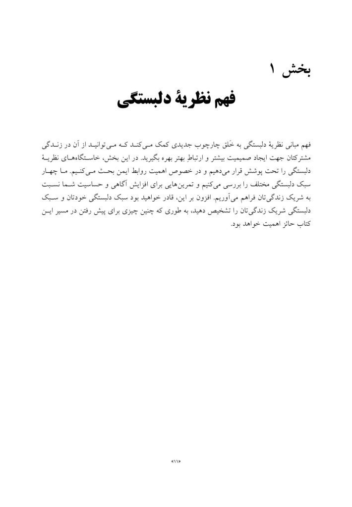 کتاب کار نظریه دلبستگی برای زوجها - صفحه 7