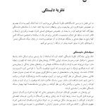 کتاب کار نظریه دلبستگی برای زوجها - صفحه 8