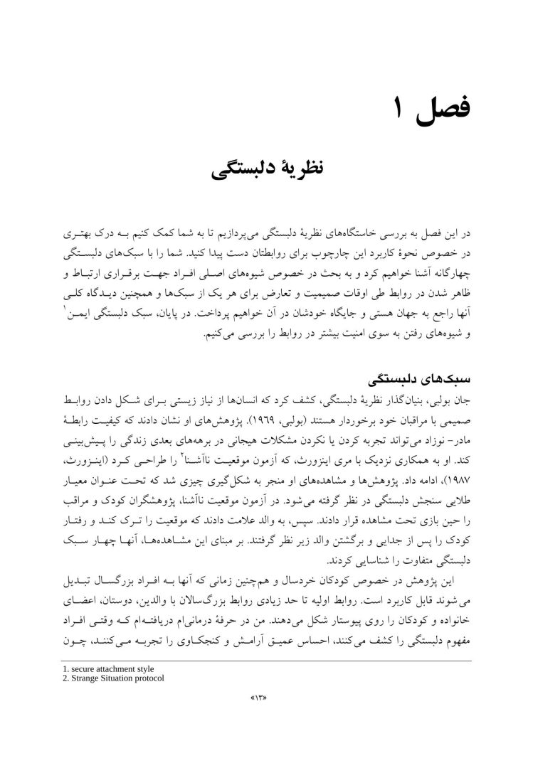 کتاب کار نظریه دلبستگی برای زوجها - صفحه 8