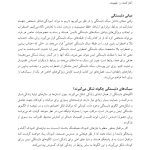 کتاب کار نظریه دلبستگی برای زوجها - صفحه 9
