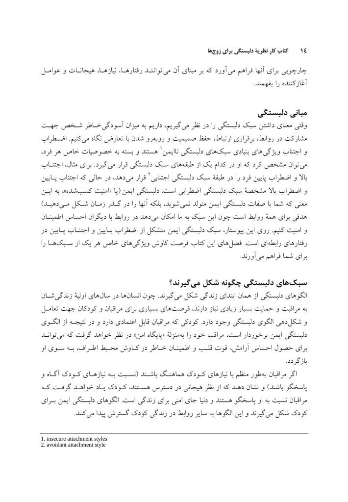 کتاب کار نظریه دلبستگی برای زوجها - صفحه 9