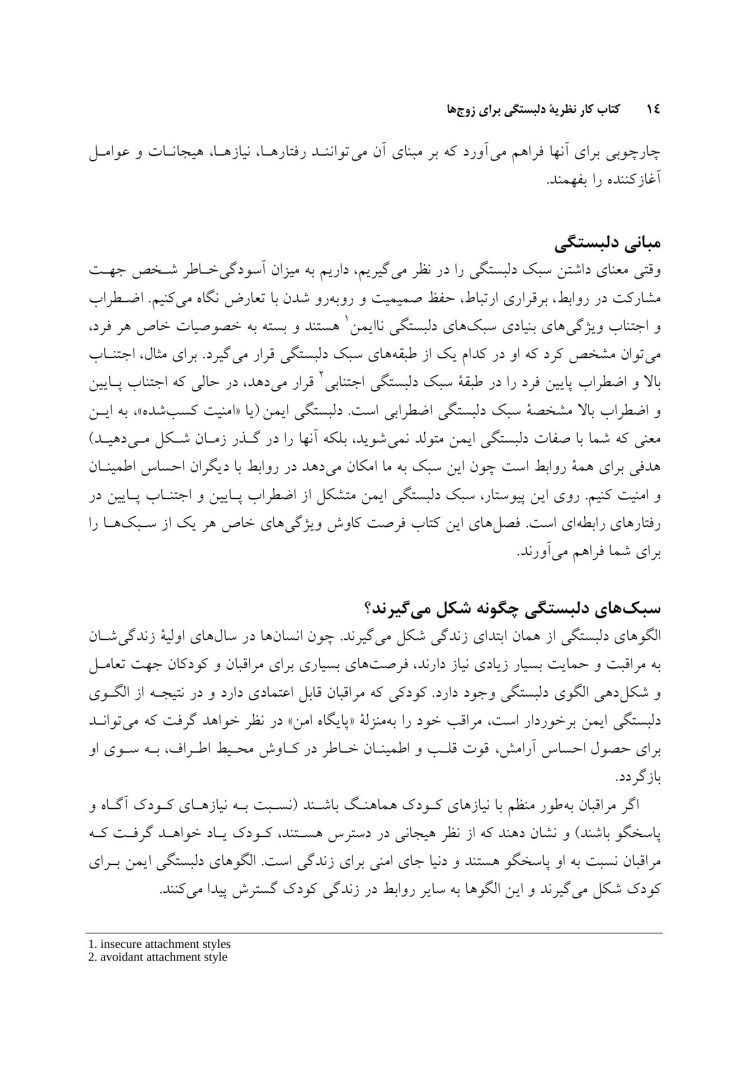 کتاب کار نظریه دلبستگی برای زوجها - صفحه 9