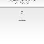 چگونه غول خشم خود را گرسنه بگذاریم - صفحه 1