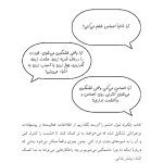 چگونه غول خشم خود را گرسنه بگذاریم - صفحه 10