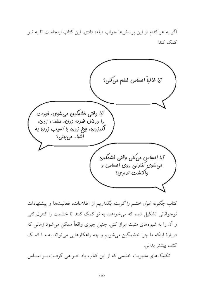 چگونه غول خشم خود را گرسنه بگذاریم - صفحه 10