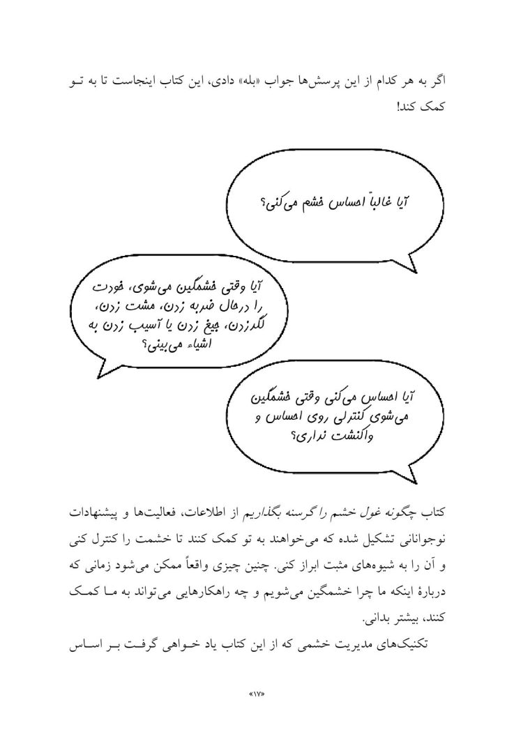 چگونه غول خشم خود را گرسنه بگذاریم - صفحه 10