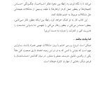 چگونه غول خشم خود را گرسنه بگذاریم - صفحه 11
