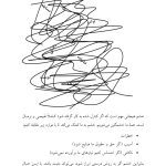 چگونه غول خشم خود را گرسنه بگذاریم - صفحه 13