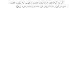 چگونه غول خشم خود را گرسنه بگذاریم - صفحه 15