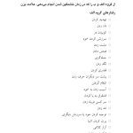 چگونه غول خشم خود را گرسنه بگذاریم - صفحه 18