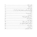 چگونه غول خشم خود را گرسنه بگذاریم - صفحه 2