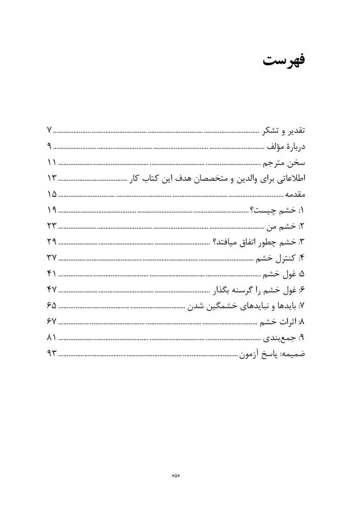 چگونه غول خشم خود را گرسنه بگذاریم - صفحه 2