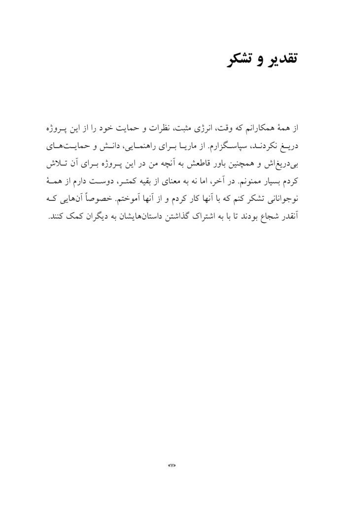 چگونه غول خشم خود را گرسنه بگذاریم - صفحه 3