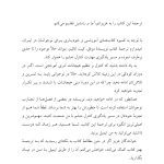 چگونه غول خشم خود را گرسنه بگذاریم - صفحه 5