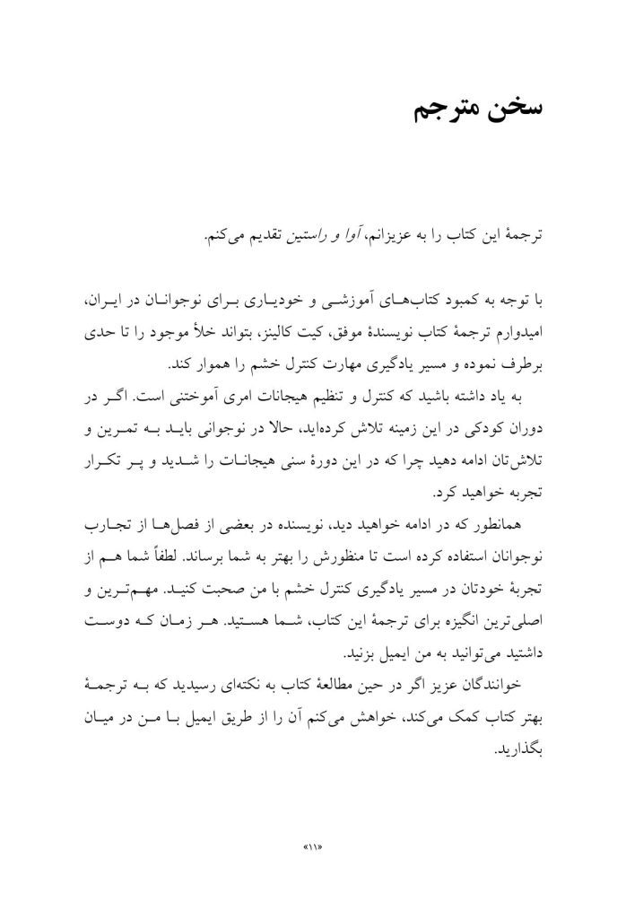 چگونه غول خشم خود را گرسنه بگذاریم - صفحه 5