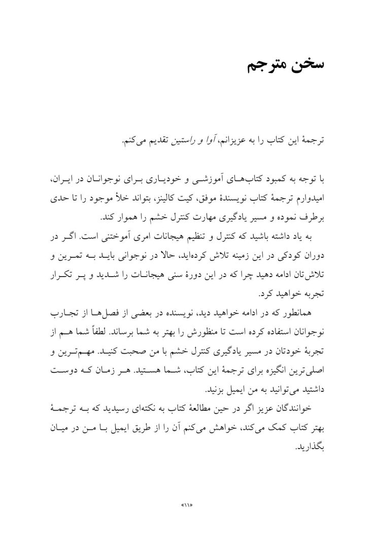 چگونه غول خشم خود را گرسنه بگذاریم - صفحه 5