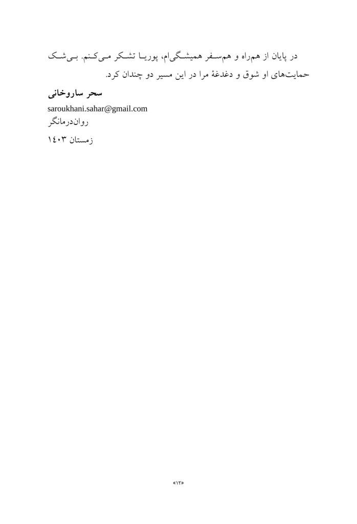چگونه غول خشم خود را گرسنه بگذاریم - صفحه 6