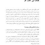 چگونه غول خشم خود را گرسنه بگذاریم - صفحه 7