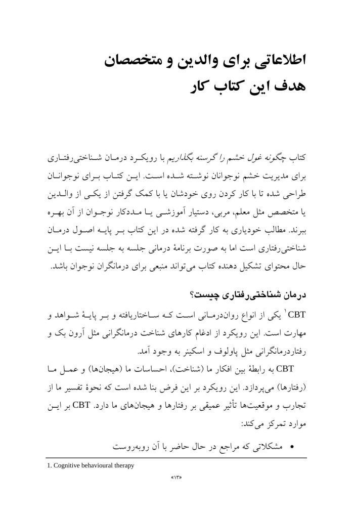 چگونه غول خشم خود را گرسنه بگذاریم - صفحه 7
