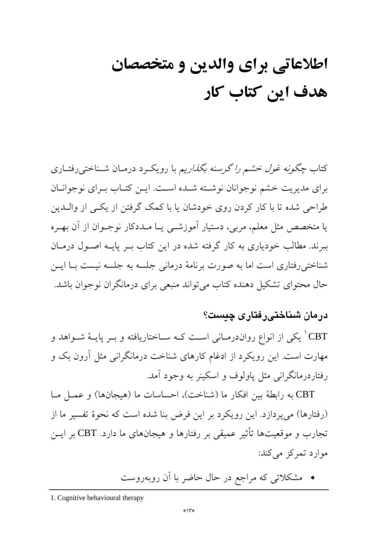 چگونه غول خشم خود را گرسنه بگذاریم - صفحه 7