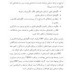 چگونه غول خشم خود را گرسنه بگذاریم - صفحه 8