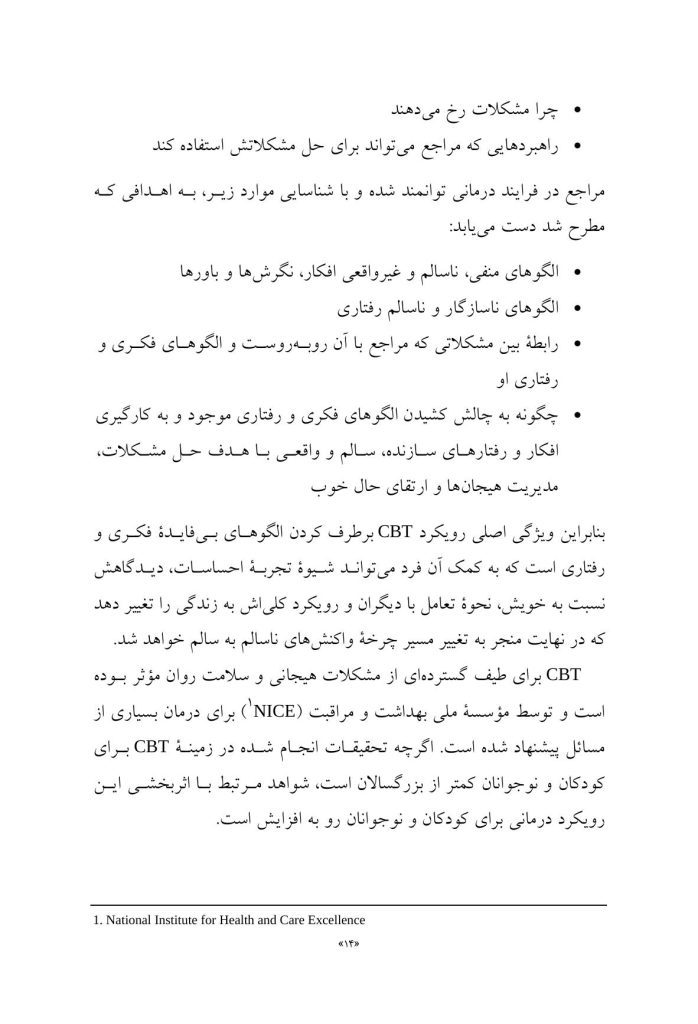 چگونه غول خشم خود را گرسنه بگذاریم - صفحه 8