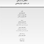 سنجش و ارزیابی در مشاوره توان ‌بخشی - صفحه 1