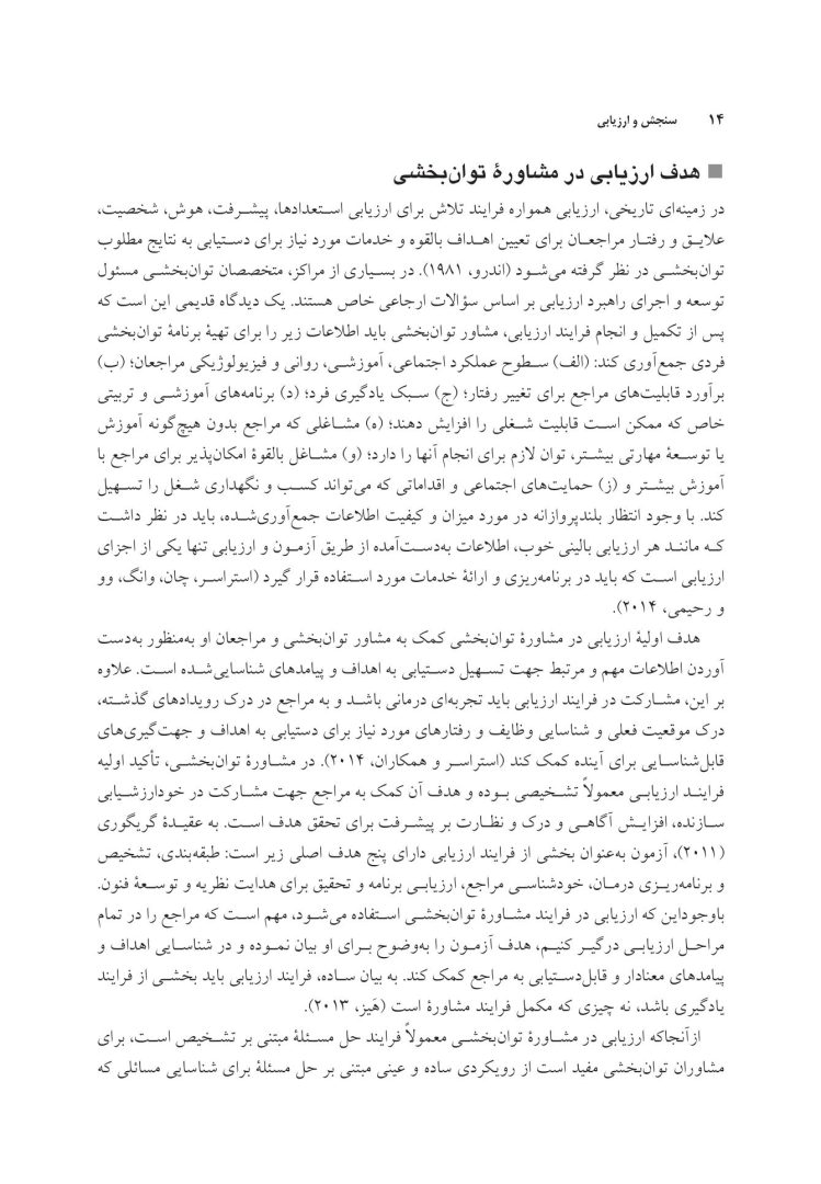 سنجش و ارزیابی در مشاوره توان بخشی - صفحه 10