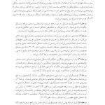 سنجش و ارزیابی در مشاوره توان ‌بخشی - صفحه 11